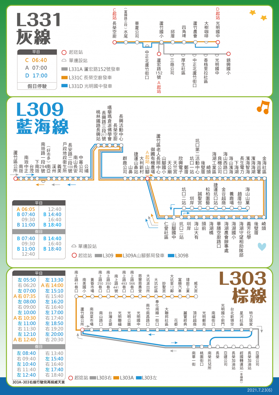 L303A路線圖