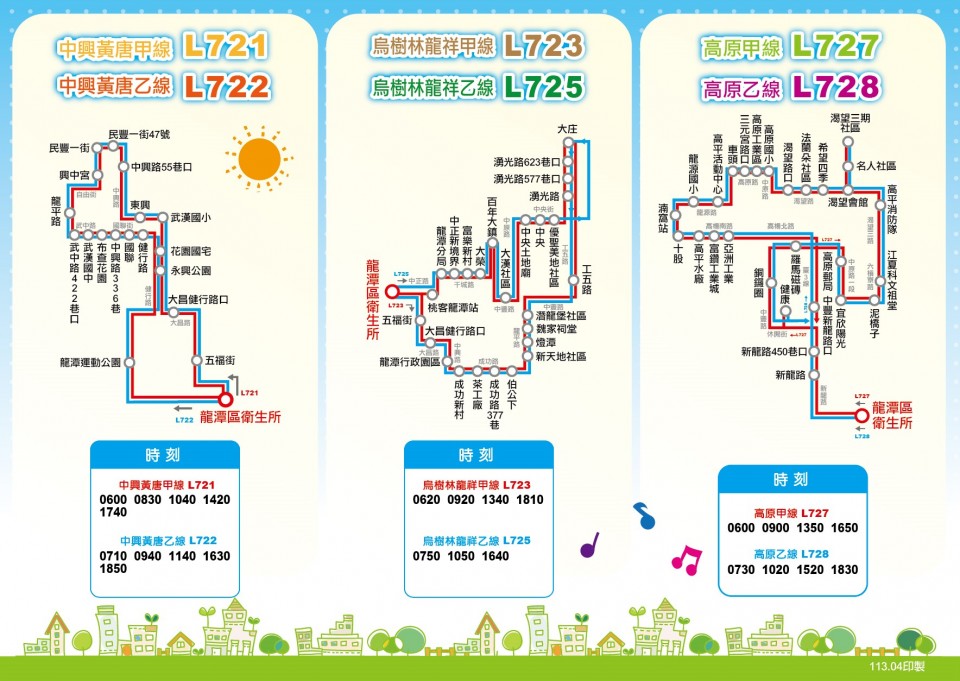 L721路線圖