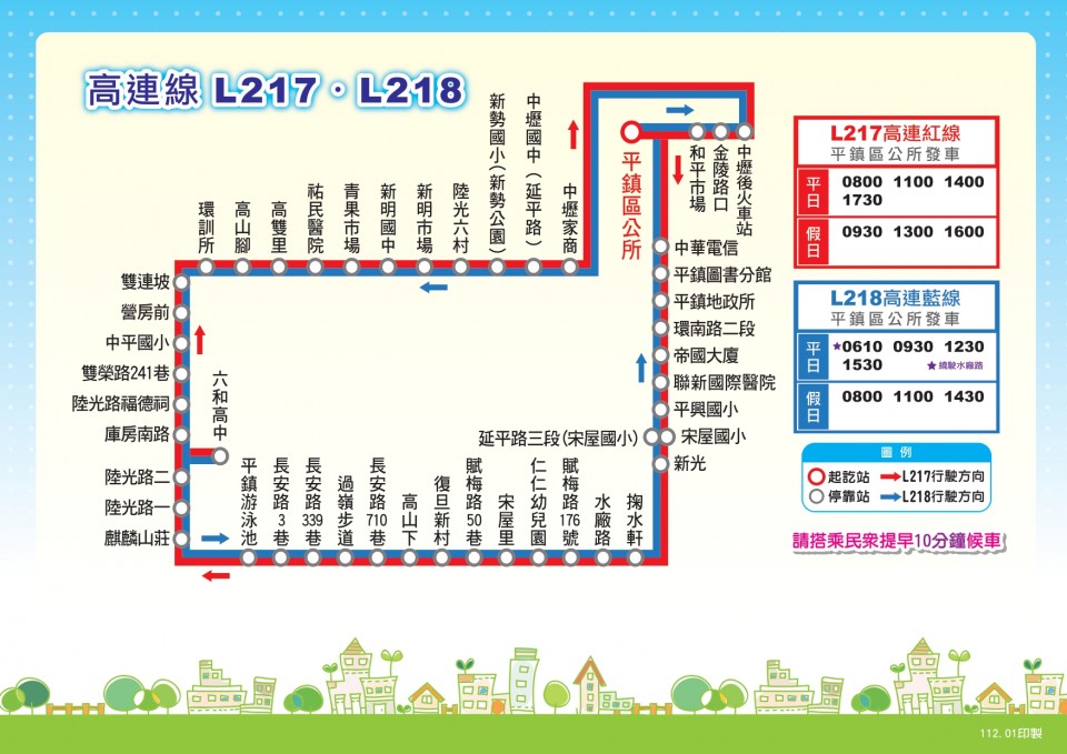 L217路線圖