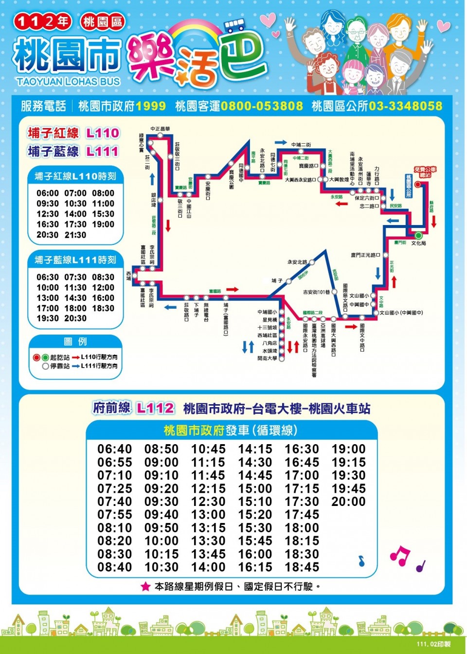 L110路線圖