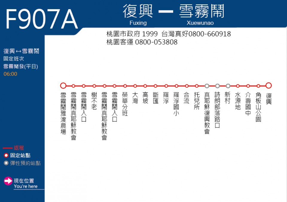 F907A路線圖